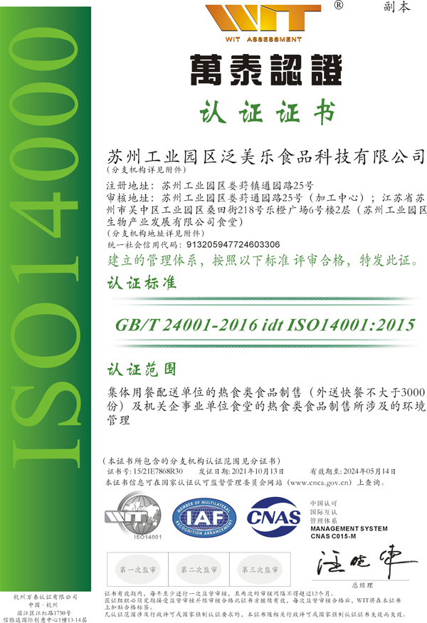 ISO14001