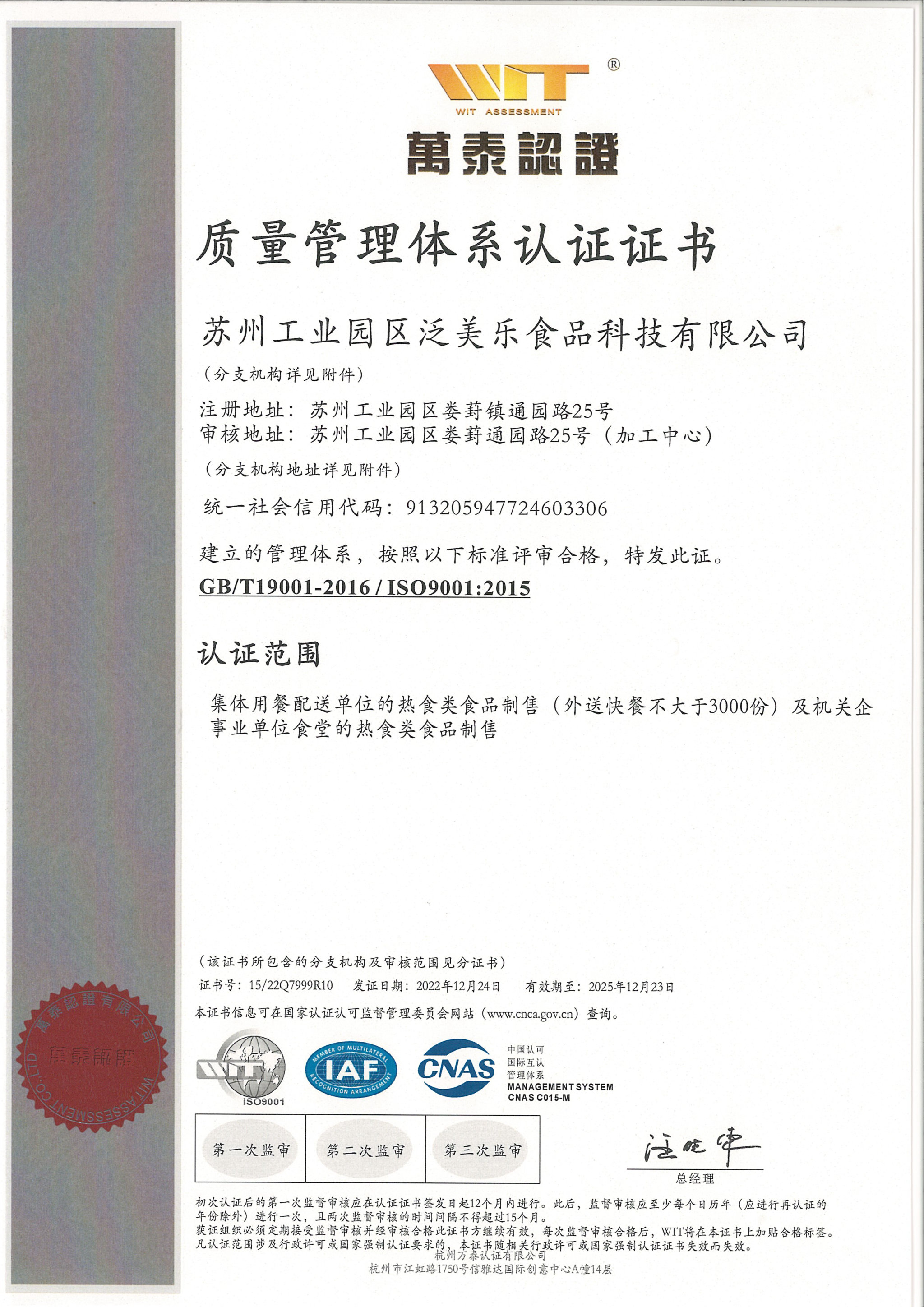 ISO9000-质量管理体系20251223正